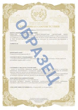 Образец Сертификат СТО 01.064.00220722.2-2020 Кириллов Сертификат СТО 01.064.00220722.2-2020 